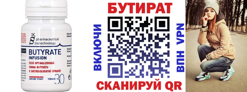 Бутират оксана  Купить  Борисоглебск 